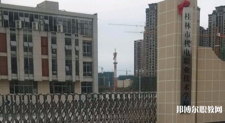 桂林市機(jī)電職業(yè)技術(shù)學(xué)校怎么樣、好不好