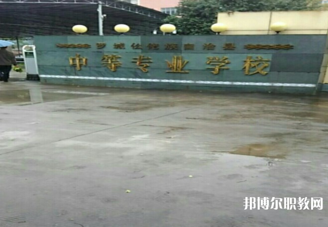 2024羅城仫佬族自治縣中等專業(yè)學(xué)校招生計(jì)劃 招生人數(shù)是多少(附要求、條件、對(duì)象)
