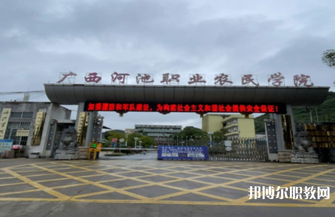 2024廣西河池民族農(nóng)業(yè)學校招生計劃 招生人數(shù)是多少(附要求、條件、對象)
