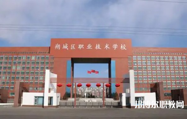 2024朔州朔城區(qū)神頭職業(yè)中學(xué)多少錢 朔州朔城區(qū)神頭職業(yè)中學(xué)各專業(yè)學(xué)費收費標準