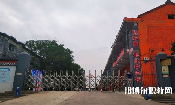 2024陽城縣第二職業(yè)中學(xué)多少錢 陽城縣第二職業(yè)中學(xué)各專業(yè)學(xué)費收費標準