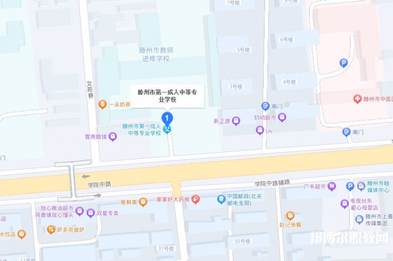 滕州市第一成人中等專業(yè)學校地址，乘車路線