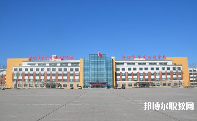 2024濰坊市體育運(yùn)動(dòng)學(xué)校招生計(jì)劃 招生人數(shù)是多少(附要求、條件、對(duì)象)
