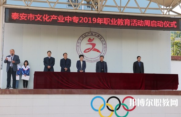 泰安市文化產(chǎn)業(yè)中等專(zhuān)業(yè)學(xué)校怎么樣、好不好