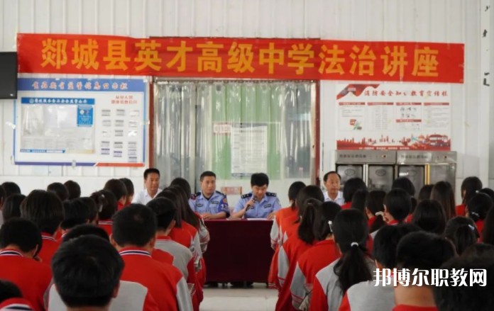 郯城英才職業(yè)中等專業(yè)學(xué)校怎么樣、好不好