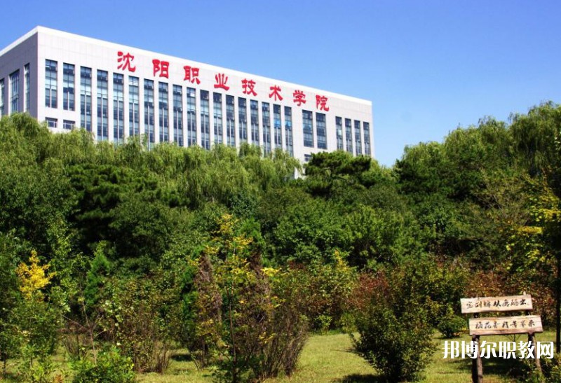 沈陽(yáng)職業(yè)技術(shù)學(xué)院附屬中等專(zhuān)業(yè)學(xué)校網(wǎng)站網(wǎng)址主頁(yè)