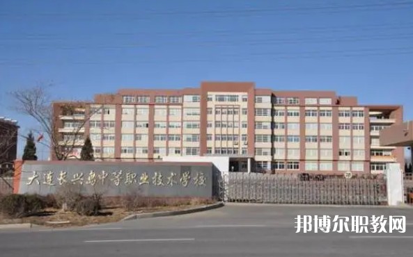 2024大連長(zhǎng)興島中等職業(yè)技術(shù)學(xué)校招生計(jì)劃 招生人數(shù)是多少(附要求、條件、對(duì)象)