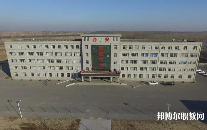 臺安縣職業(yè)教育中心怎么樣、好不好