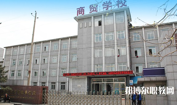 2024本溪市商貿(mào)服務(wù)學(xué)校多少錢(qián) 本溪市商貿(mào)服務(wù)學(xué)校各專(zhuān)業(yè)學(xué)費(fèi)收費(fèi)標(biāo)準(zhǔn)