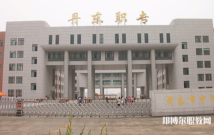 2024丹東市中等職業(yè)技術(shù)專業(yè)學(xué)校多少錢 丹東市中等職業(yè)技術(shù)專業(yè)學(xué)校各專業(yè)學(xué)費收費標(biāo)準