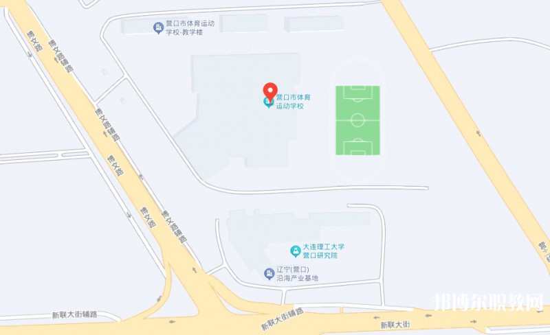 營口市體育運(yùn)動學(xué)校地址，乘車路線