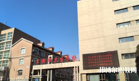 阜新市衛(wèi)生學(xué)校怎么樣、好不好
