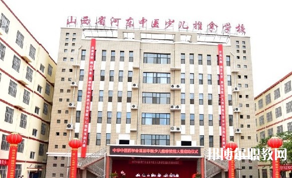 2024山西省河?xùn)|中醫(yī)少兒推拿學(xué)校招生計劃 招生人數(shù)是多少(附要求、條件、對象)