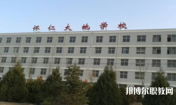 懷仁市大地學校職業(yè)高中部怎么樣、好不好