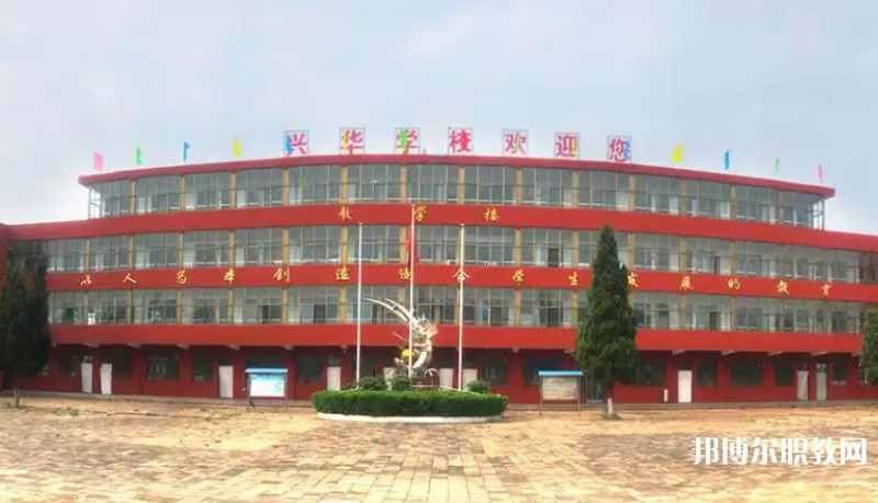 2025襄汾興華職業(yè)高中多少錢(qián) 襄汾興華職業(yè)高中各專(zhuān)業(yè)學(xué)費(fèi)收費(fèi)標(biāo)準(zhǔn)