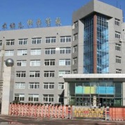 沈陽(yáng)市藝術(shù)幼兒師范學(xué)校