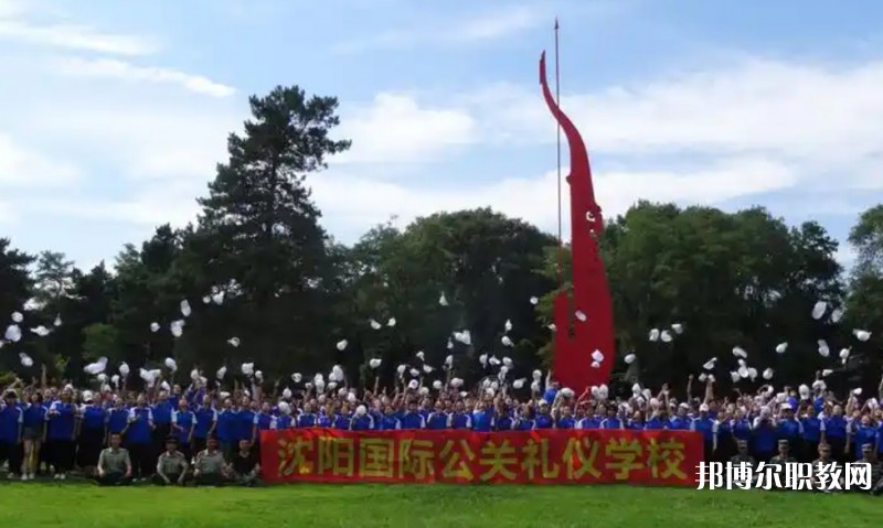 沈陽國際公關(guān)禮儀學校網(wǎng)站網(wǎng)址主頁