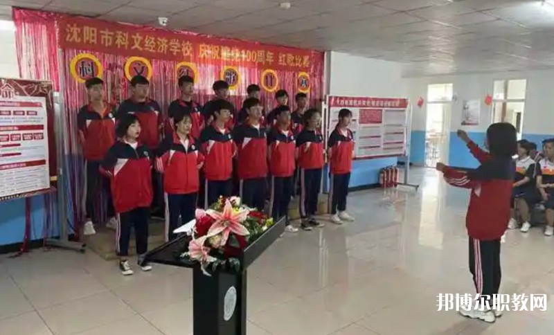 沈陽市科文經(jīng)濟學(xué)校怎么樣、好不好