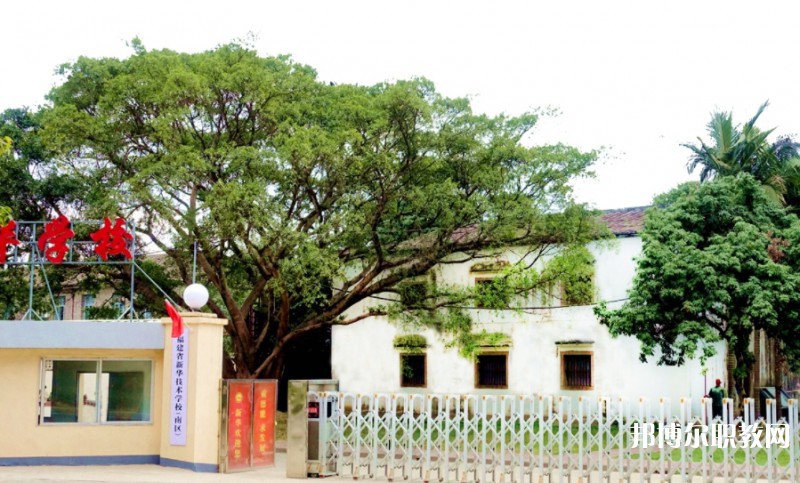 2025福建省新華技術(shù)學(xué)校多少錢(qián) 福建省新華技術(shù)學(xué)校各專業(yè)學(xué)費(fèi)收費(fèi)標(biāo)準(zhǔn)