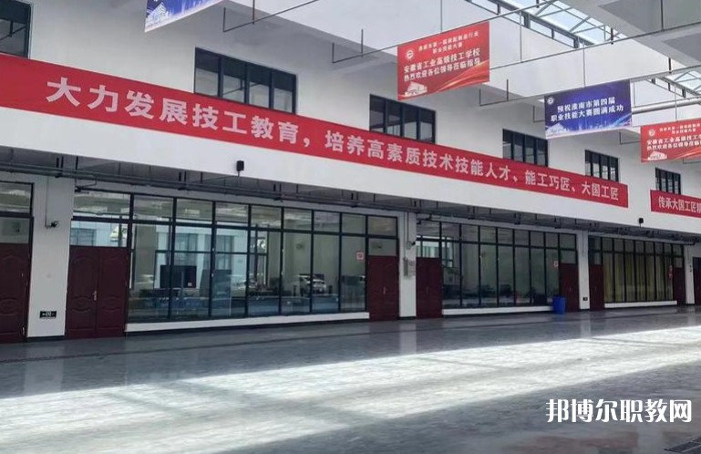 2025安徽省工業(yè)高級技工學校招生計劃 招生人數(shù)是多少(附要求、條件、對象)
