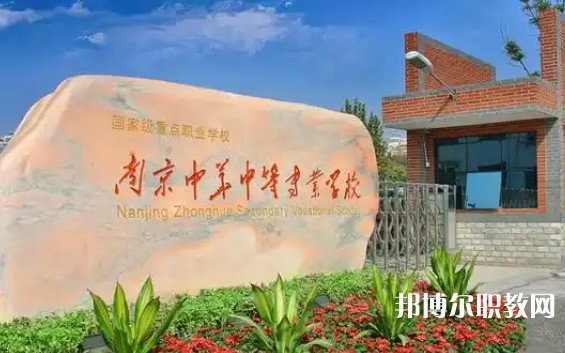 2025南京公辦職教中心最新排名前三名單