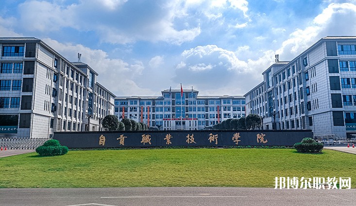 自貢2025年設(shè)有鐵路學(xué)校的民辦大專學(xué)校